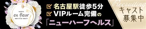 名古屋ニューハーフ風俗|ニューハーフヘルス en fleur（名古屋ニューハーフヘルス）｜ぬ 